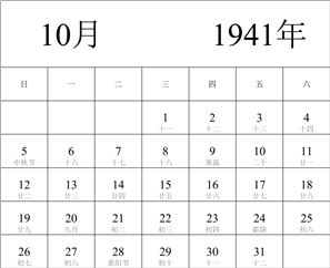 1941年日历